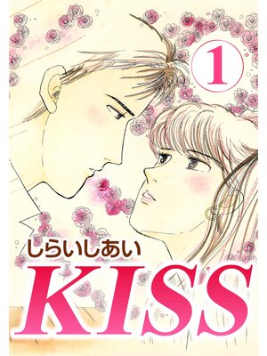 cover image of KISS: 1